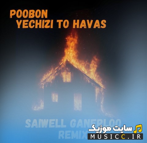 اهنگ جدید سایول جنرلو با نام یچیزی تو هواس ریمیکس {Yechizi to Havas Remix - Saiwell Ganerloo} + کیفیت عالی 320 و متن